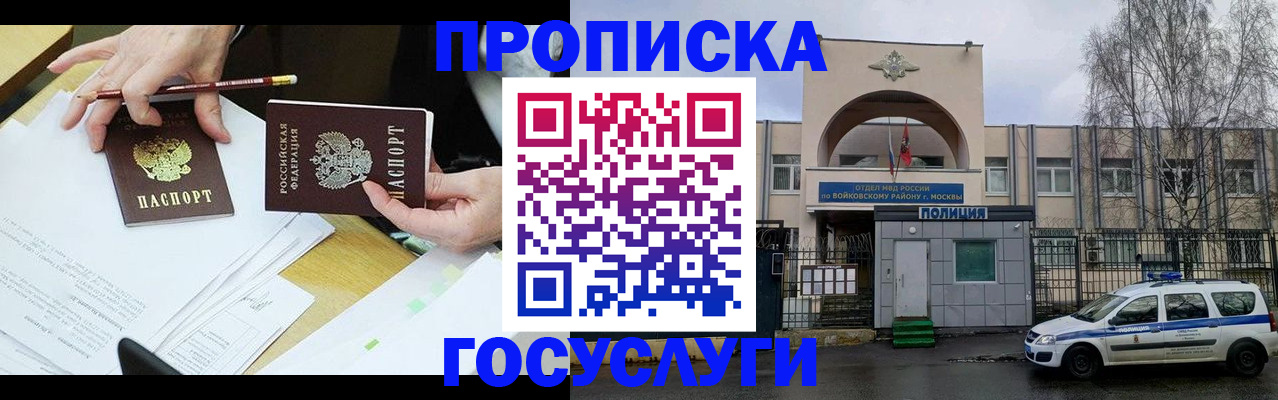 прописка от собственника в Апрелевке