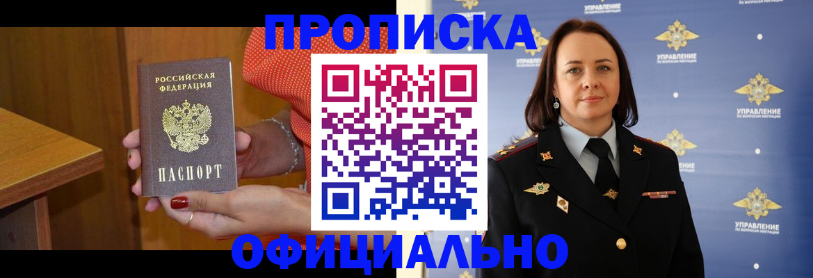 прописка для военкомата в Апрелевке