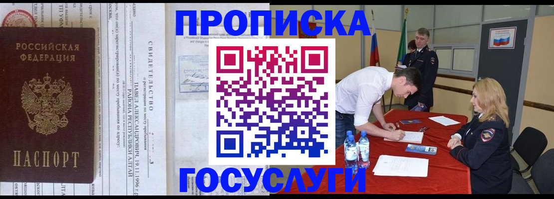 временная регистрация купить в Апрелевке